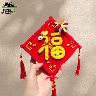 春扭棒I料包创字挂饰新年定色锌特新扭DY材意福限装饰红挂件