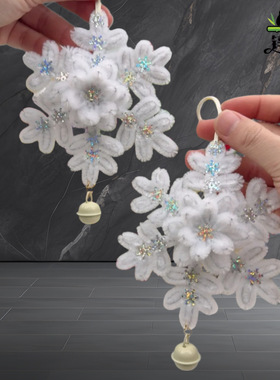 扭棒冬花D材自可送锌特扭日雪片IY手工料包制爱挂件挂饰闺蜜