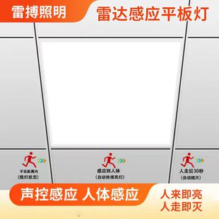 集成吊顶600x600平板灯30x60楼梯过道走廊声控雷达人体感应面板灯
