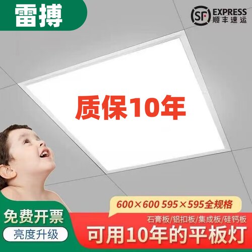 铝扣板600x600led平板灯60x60