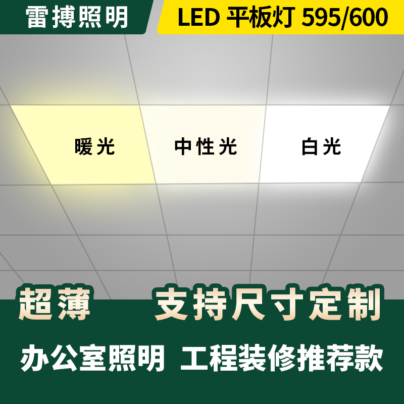 中性光暖光平板灯集成吊顶600x600led平板灯60x60led自然光石膏板 全屋定制 照明模块 原图主图