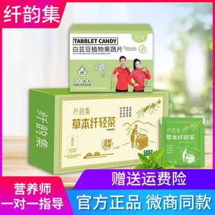 纤韵集汉方焕纤茶草本纤轻8.0白芸豆乐佩姿草本爆燃片正品