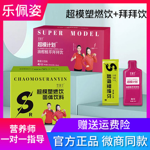 乐佩姿超模塑燃饮超模固体饮料超模计划油柑植萃乐佩姿草本爆燃片