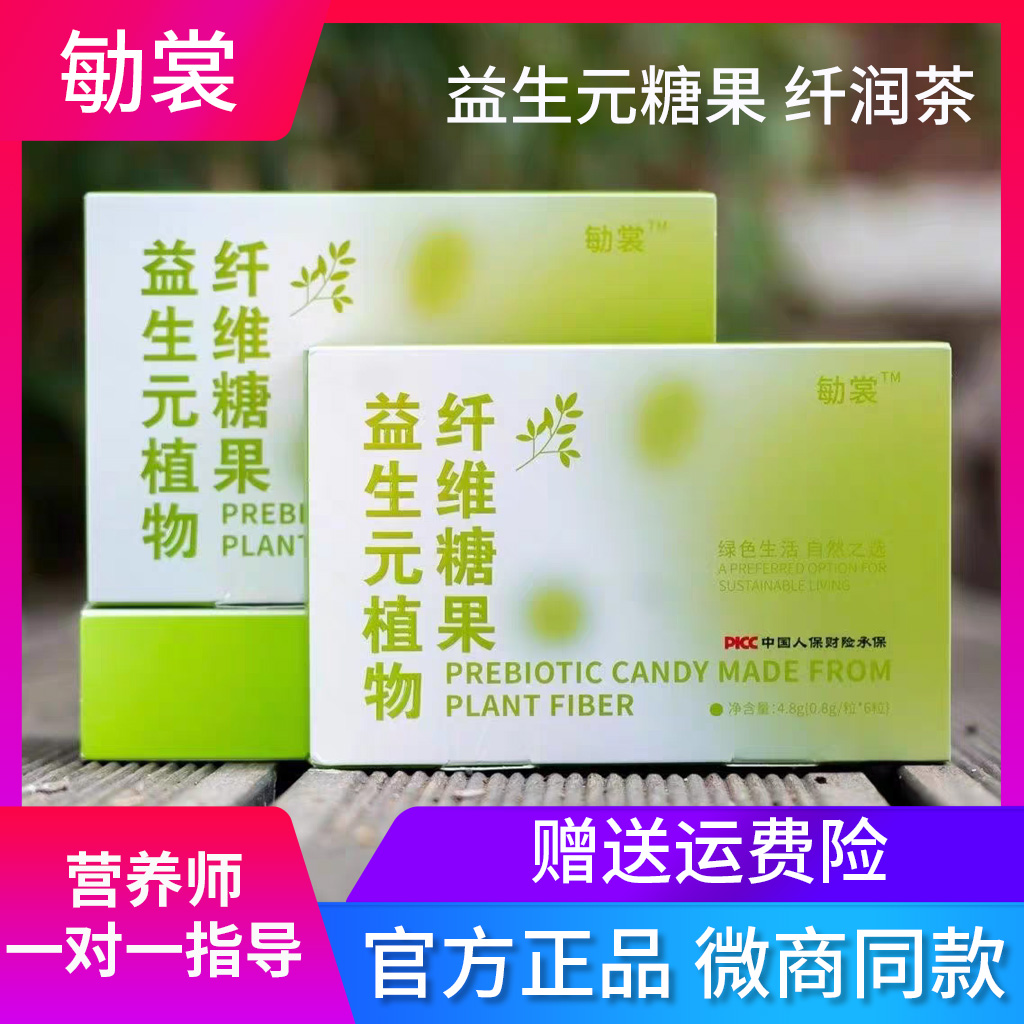 勄裳纤维糖果纤润茶旗舰店同款益生元植物纤维糖果巧克力果蔬压片