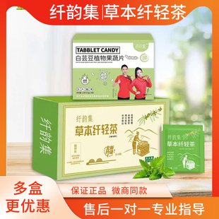 纤韵集汉方焕纤茶纤韵集草本纤轻8.0白芸豆乐佩姿草本爆燃片正品