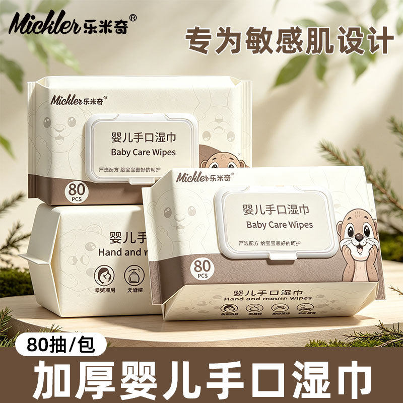 乐米奇婴儿湿巾80抽大包家用宝宝手口湿巾纸加大加厚抗菌纯水湿巾