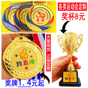涛哥奖牌定做定制儿童幼儿园中小学校运动会纪念奖章挂牌奖杯奖品