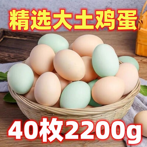 老兵40枚土鸡蛋农村散养