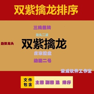 双紫擒龙三线扭转紫紫红黄动能二号趋势特征龙头二波趋势龙头池子