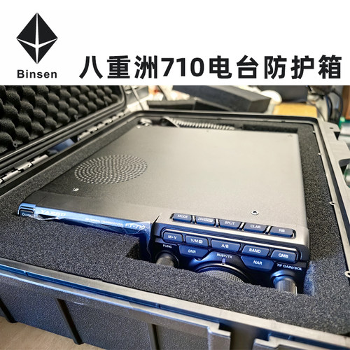 适用于八重洲FT-710短波电台收音机收纳箱 户外防水防潮海绵箱子