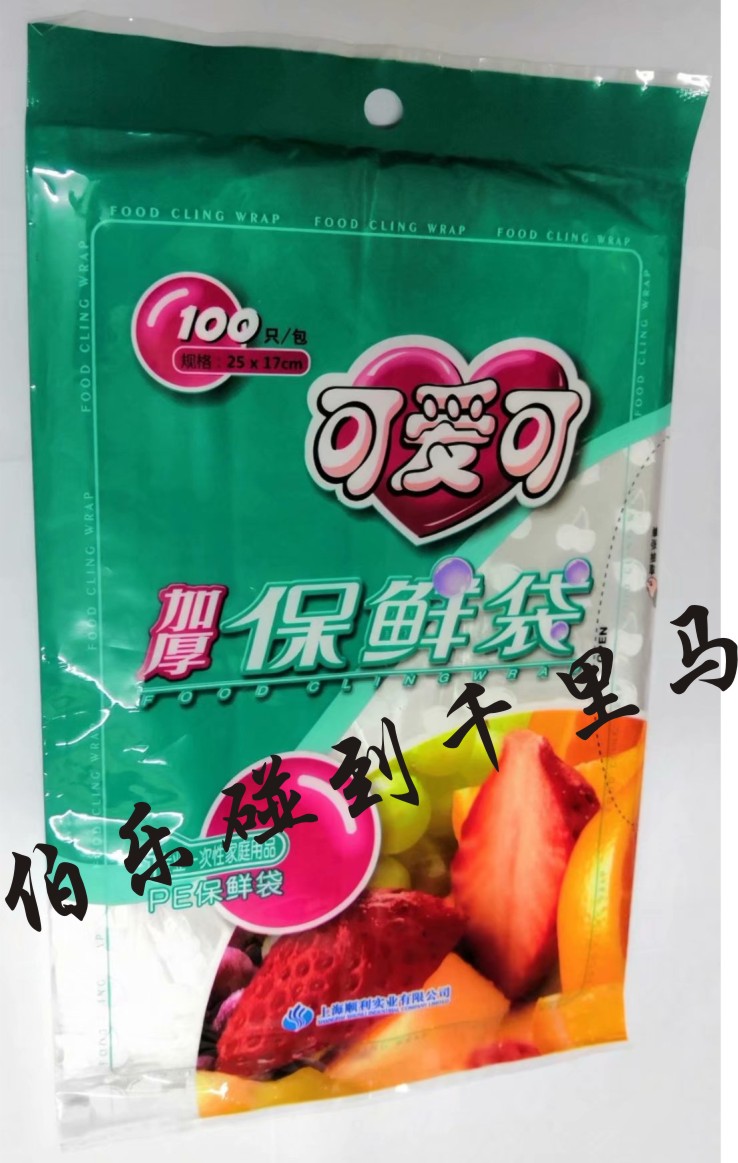 可爱可保鲜袋25X17cm抽取式30X20厘米35X25优质透明加厚PE食品袋-封面