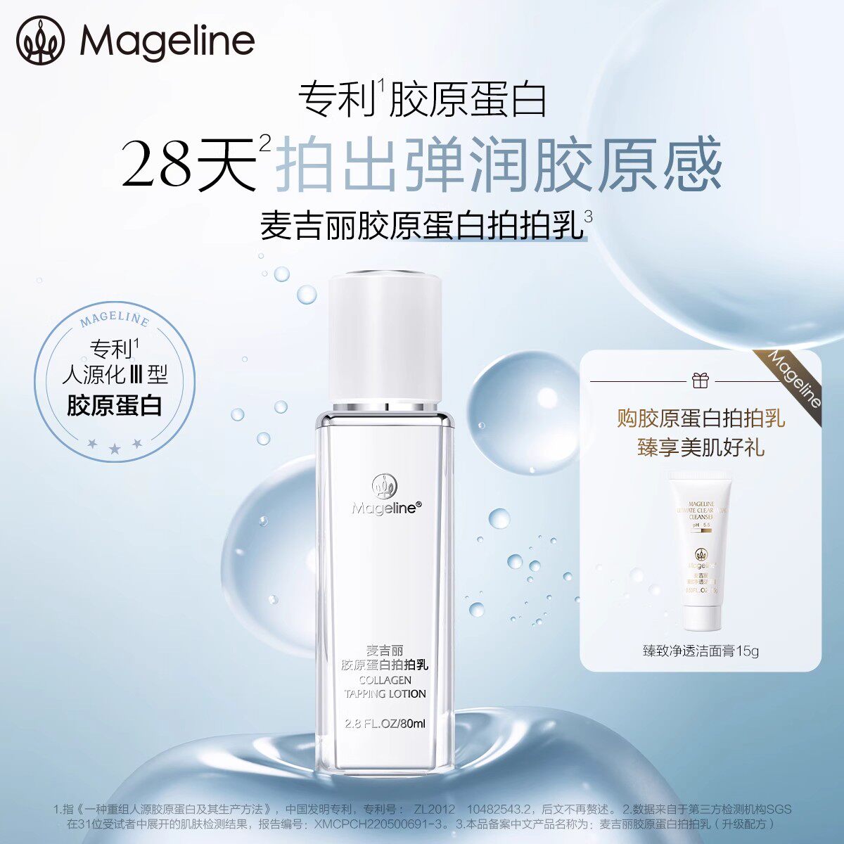 麦吉丽胶原蛋白拍拍乳补水保湿