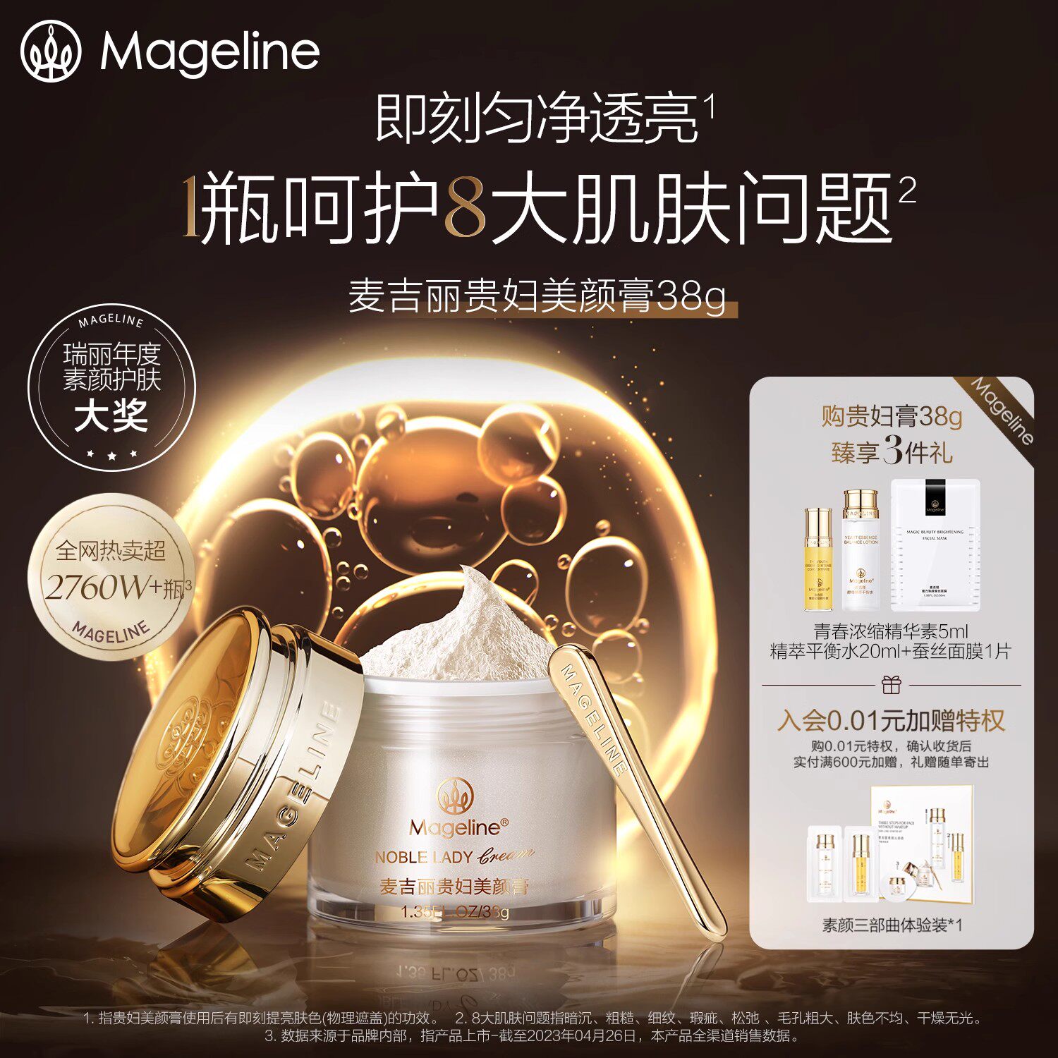 麦吉丽贵妇膏美颜膏素颜霜