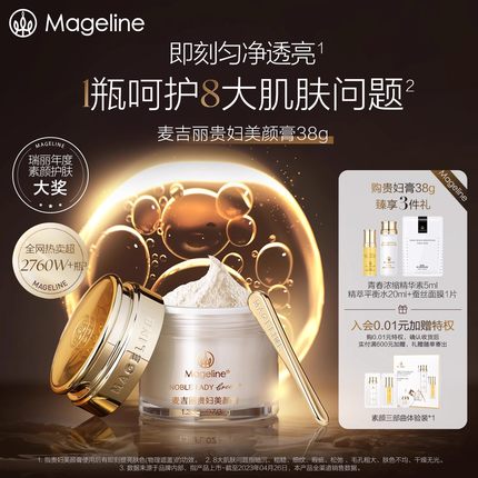 麦吉丽贵妇膏美颜膏保湿抗皱紧致一抹提亮肤色素颜霜正品官方5G