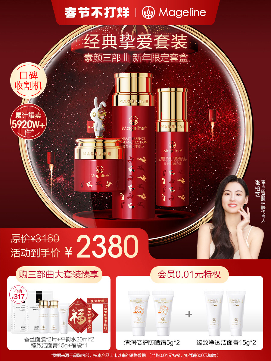 麦吉丽素颜三部曲套装 女生礼盒化妆品 护肤品送人生日本命年礼物