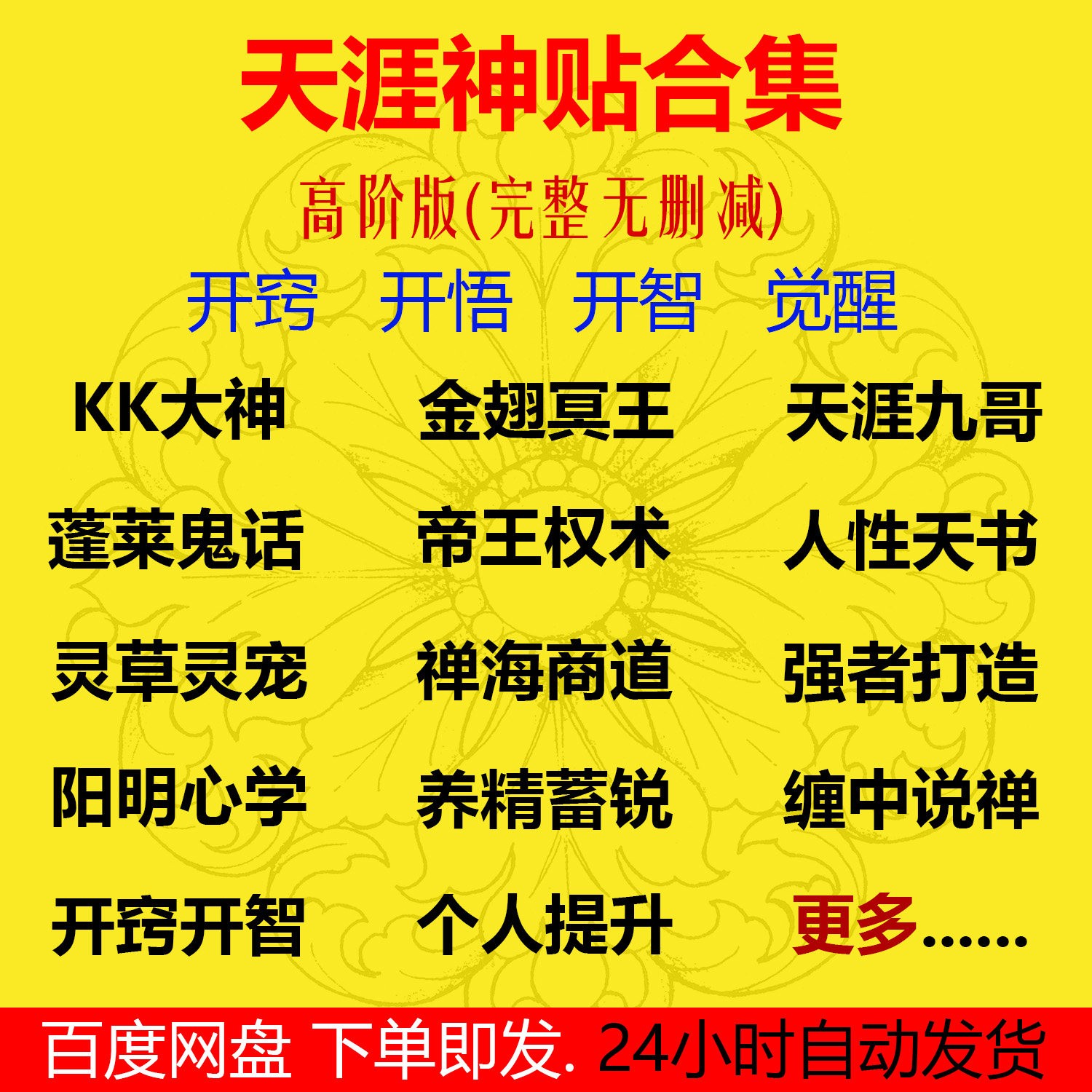 天涯神贴合集完整版1000篇天刻录盘个性化服务