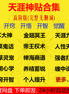 天涯神贴合集完整版1000篇天涯论坛帖子电子书KK天涯九哥PDF500篇