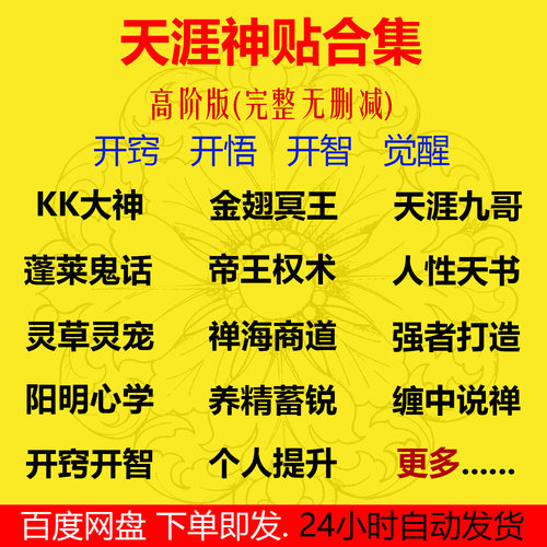 天涯神贴合集完整版1000篇天涯论坛帖子电子书KK天涯九哥PDF500篇