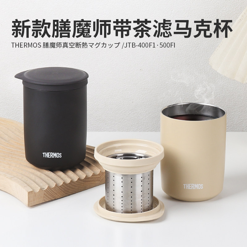 2025新款日本膳魔师带茶滤保温杯咖啡杯办公室马克杯泡茶水杯子
