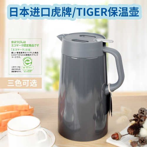 虎牌日本不锈钢开水瓶保温壶