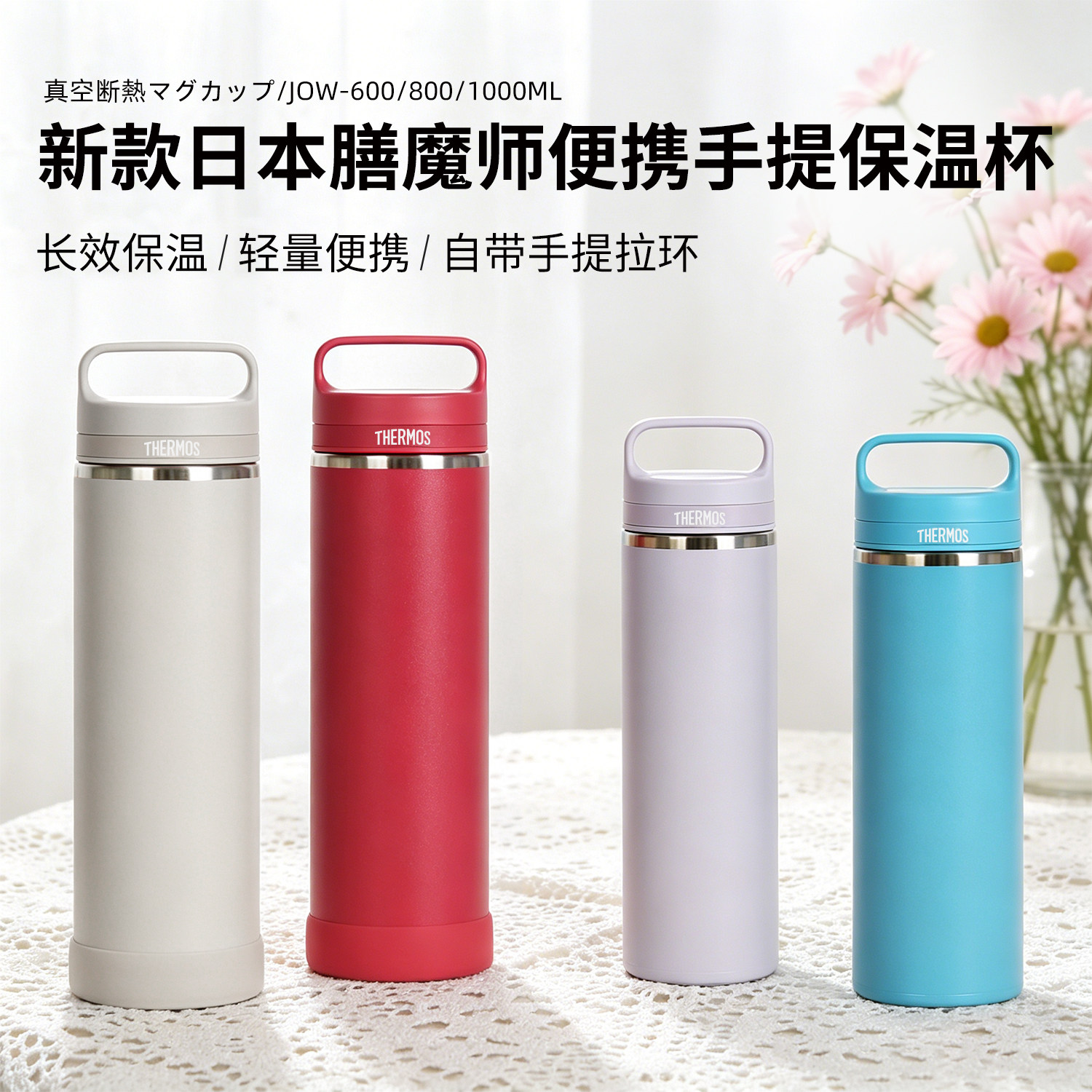 2026日本膳魔师保温杯男女大容量便携运动保冷水杯子JOW-600/1000