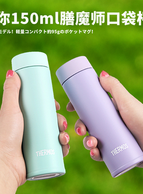 2023新款膳魔师迷你保温杯女可爱超轻口袋杯超小巧水杯JOJ 150ml