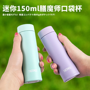 2023新款膳魔师迷你保温杯女可爱超轻口袋杯超小巧水杯JOJ 150ml