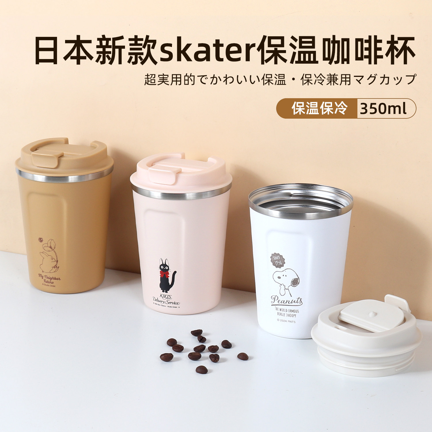 2025新款日本Skater咖啡杯卡通可爱不锈钢水杯带杯盖办公马克杯子