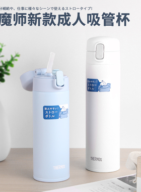 日本新款膳魔师成人吸管杯不锈钢保温杯子男女便携水杯可爱FJM350