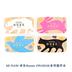 全功能印台 NAM ONAMAE白色防水多用途 日本月猫印泥