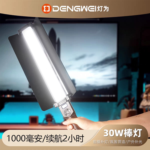 灯为30W手持便携RGB全彩补光灯直播氛围背景灯拍摄人像夜景美食灯 - 封面