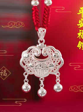 花丝镂空长命锁壹遇足银999宝宝