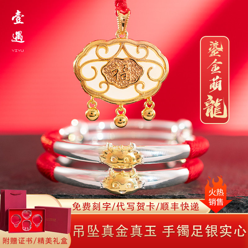 金镶玉长命锁足银999手镯套装送龙蛇年宝宝满月百天周岁生日礼物