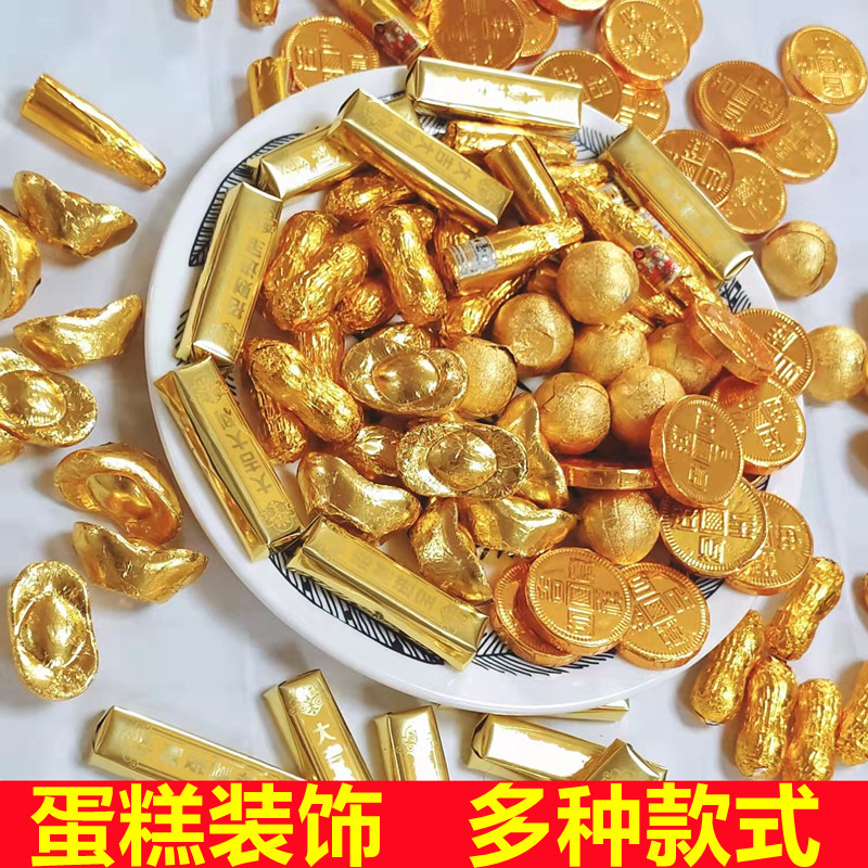 元宝巧克力蛋糕装饰摆件暴富金币金条花生金球生日蛋糕烘焙装扮