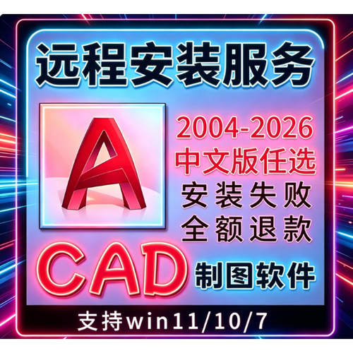 CAD/南方Cass远程安装永久激活