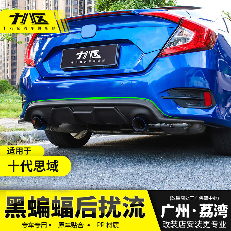 适用于十代思域黑蝙蝠后扰流排气尾喉后包角包围后唇改装双出排气