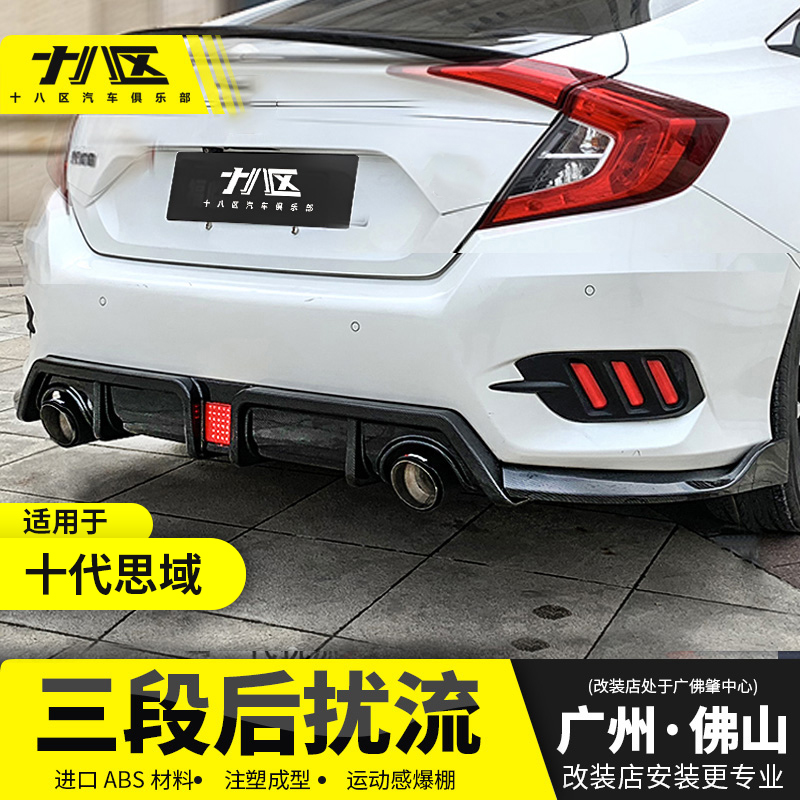 适用于十代思域后扰流新思域改装一体后唇排气尾喉连体后扰流前铲