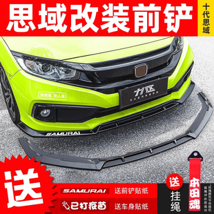 小包围一体防撞无角前唇21款 十代思域前铲子改装 思域 20款 适用19