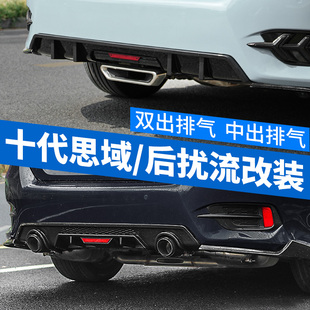 适用十代思域改装排气管后扰流板尾喉新思域前铲侧裙包角改装套装