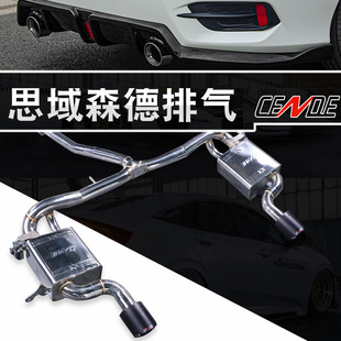 适用十代思域16-21款遥控阀门排气改装两厢箱中尾段头段CENDE森德