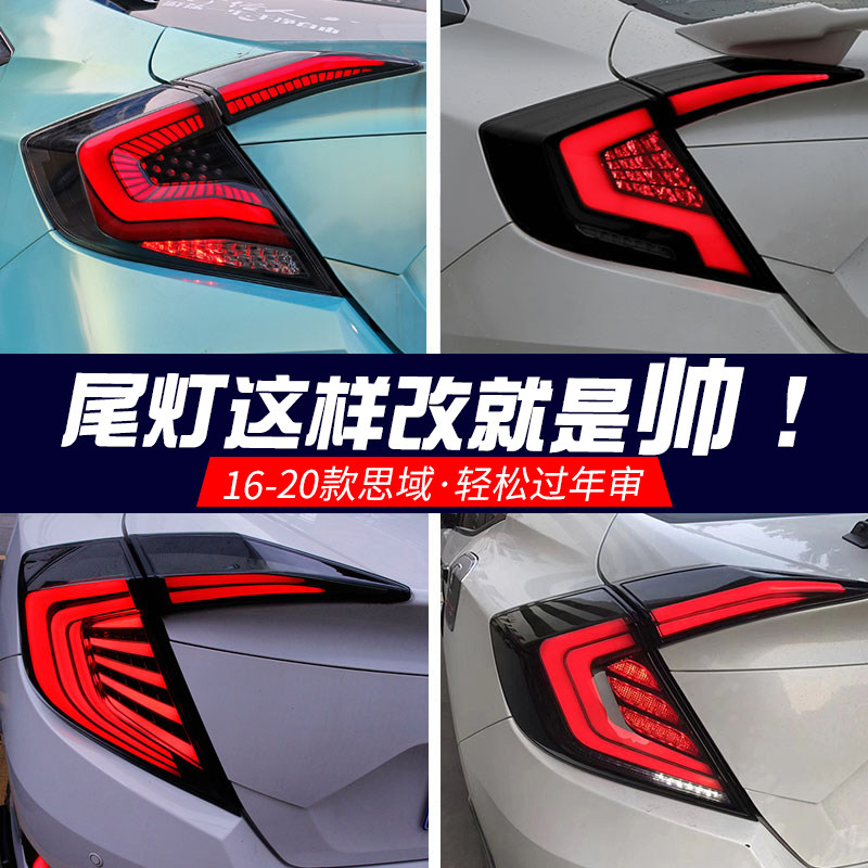 适用十代思域尾灯总成16-20款思域改装LED流光转向星空呼吸熏黑
