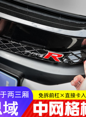 适用19-21款十代思域改装typer中网格栅两厢思域中网饰条前后红标
