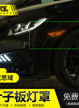 适用16-20款十代思域叶子板灯罩改装示宽灯黄色翼子板转向灯两厢