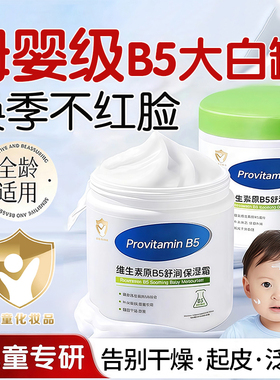 维生素b5大白罐婴儿专用儿童面霜身体乳保湿滋润补水润肤4032yy