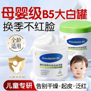 维生素b5大白罐婴儿专用儿童面霜身体乳保湿 滋润补水润肤4032yy
