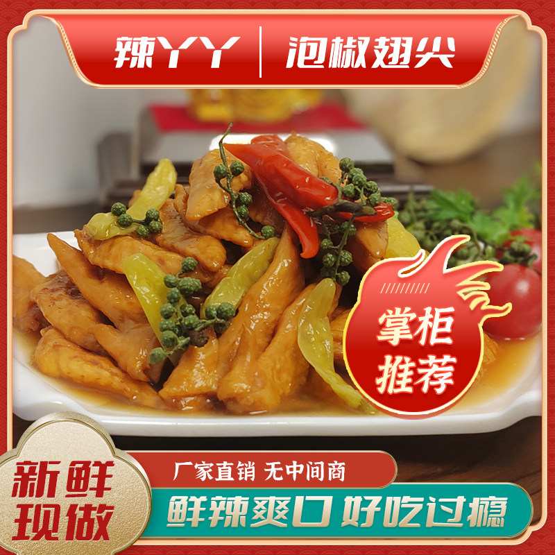 泡椒鸡翅翅尖鸡肉休闲熟食即食好吃的休闲零食,零食/坚果/特产,鸡肉零食,淘宝优惠券,粉丝福利购,淘宝优惠卷