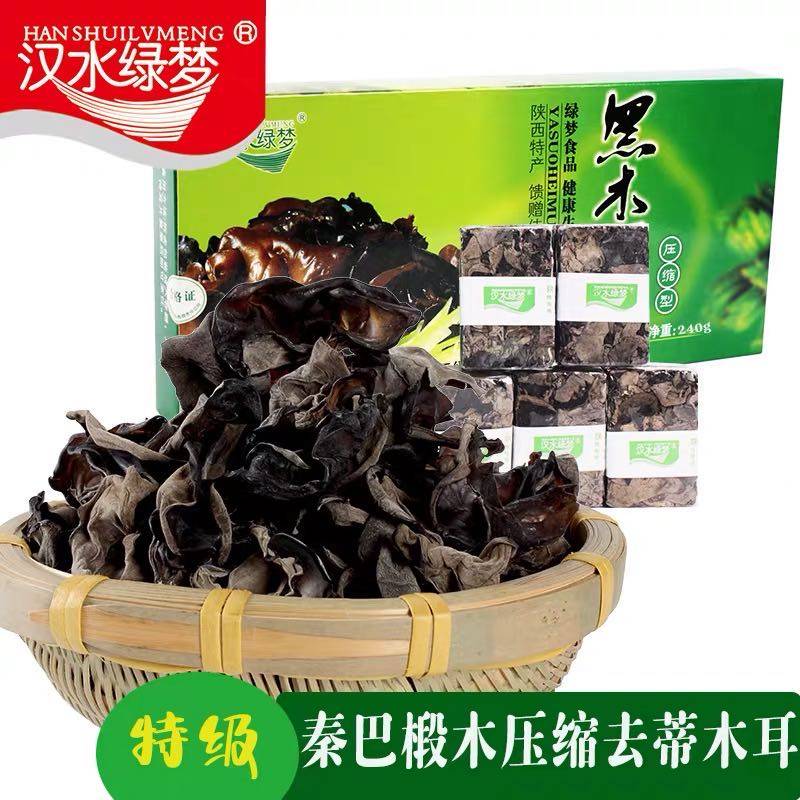 汉水绿梦一级手工去蒂免摘高泡发率压缩椴木黑木耳