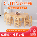 幼儿园桌椅实木成套儿童桌椅家用蒙氏学习桌写字书桌培训班课桌子