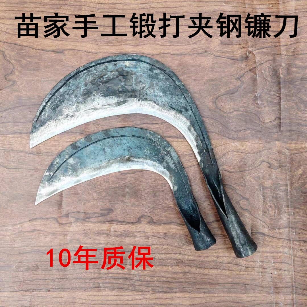 苗家手工锻打夹钢镰刀老式农用家用商用镰刀割草喂牛专用刀收割刀