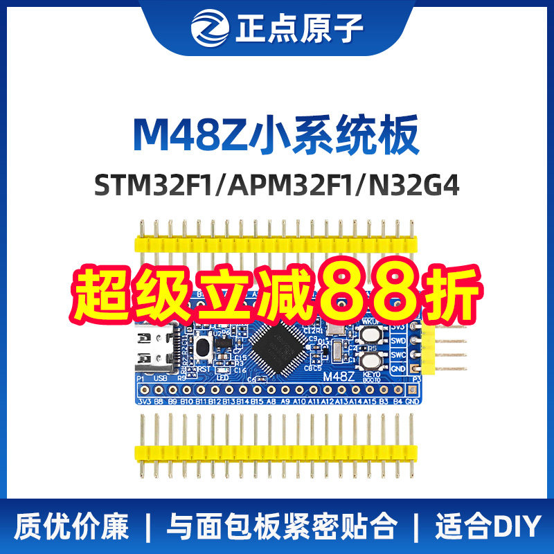 最小系统板STM32F103C8T6核心板开发板M48Z可选H503 N32正点原子